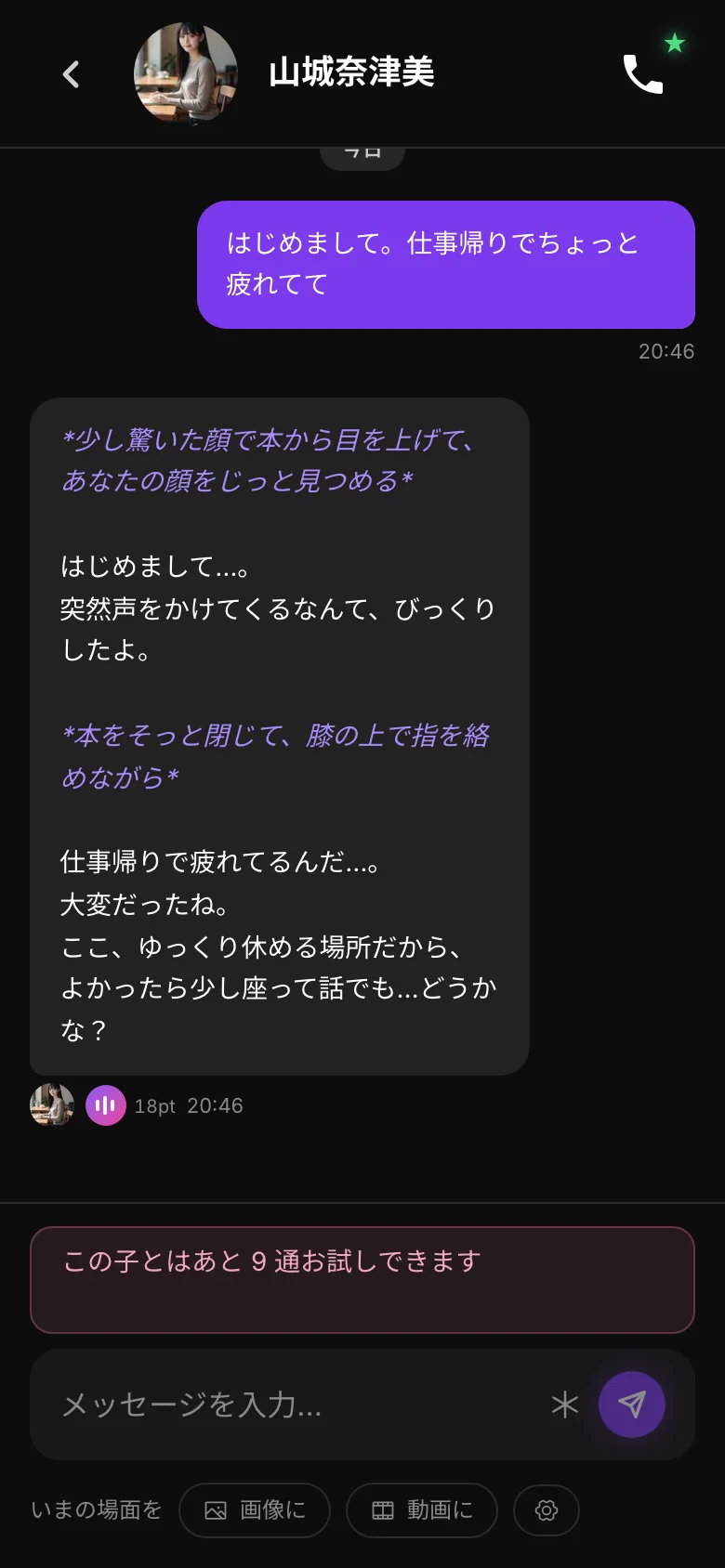 キャラの返事。紫の斜体の地の文と、通常のセリフが混ざっている