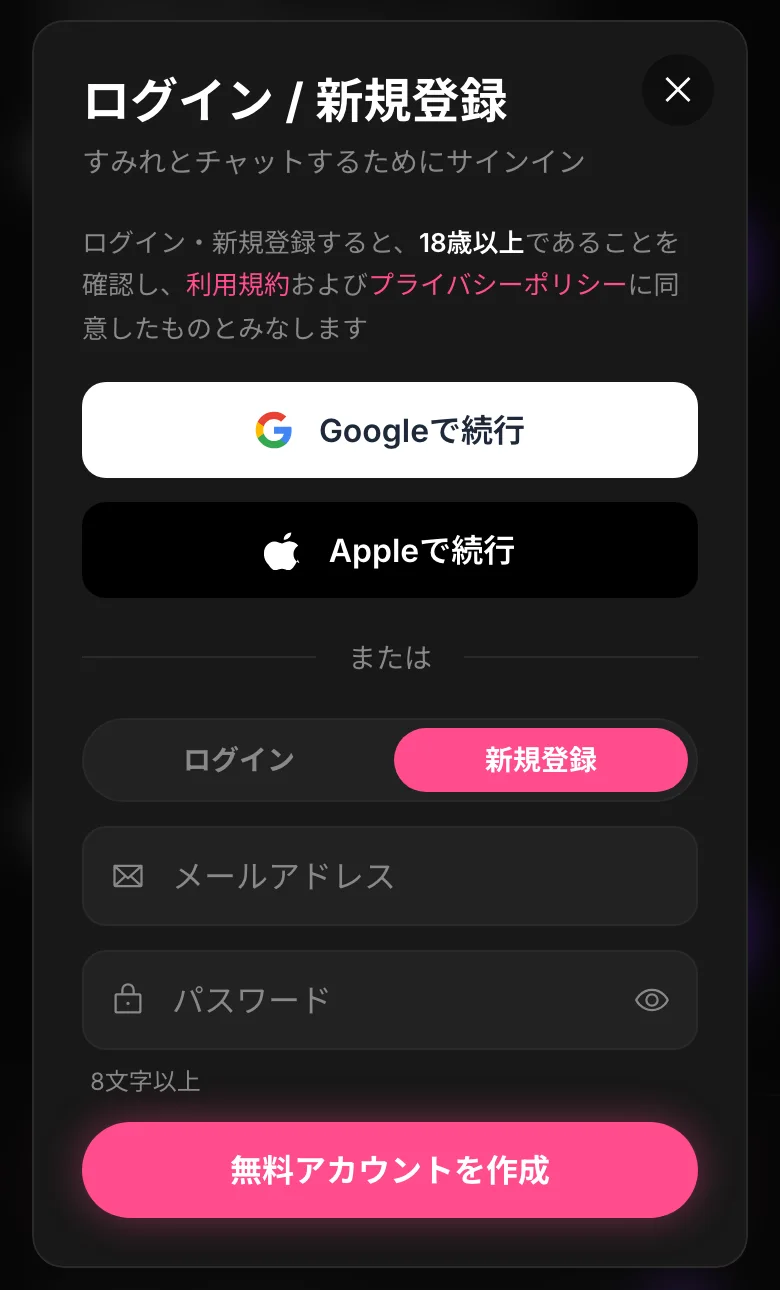 再生ボタンの横に、押すと減るポイントが出ているチャットの画面