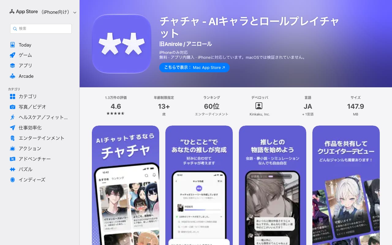 チャチャ の公式ページの画面