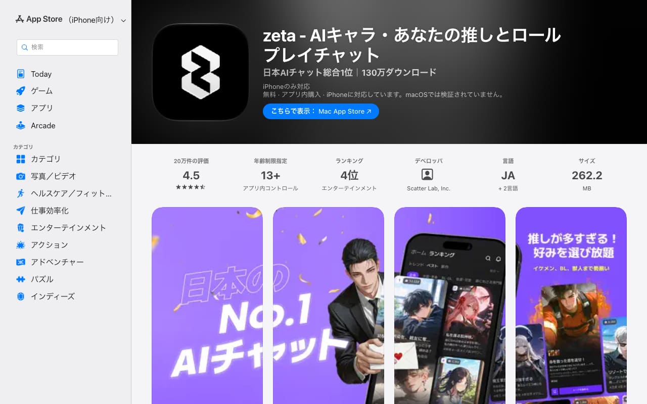 ZETA の公式ページの画面