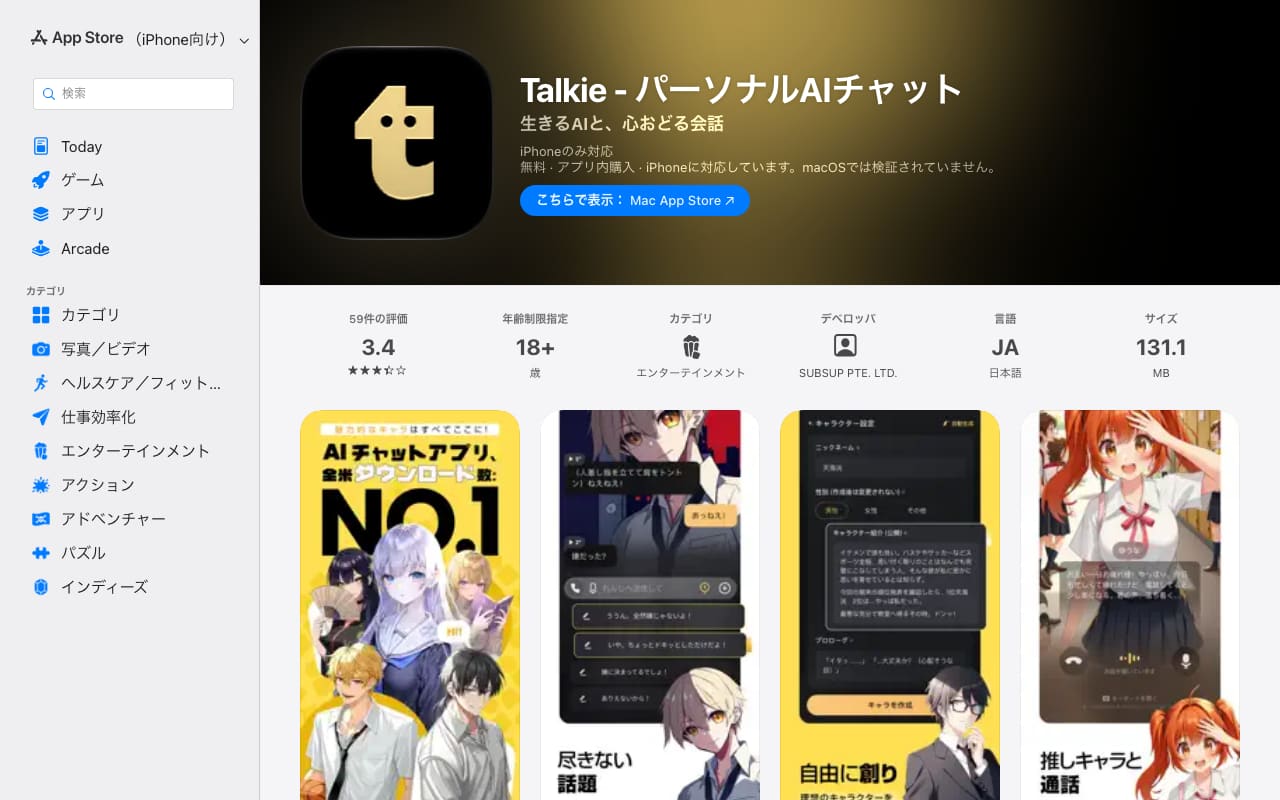 Talkie の公式ページの画面