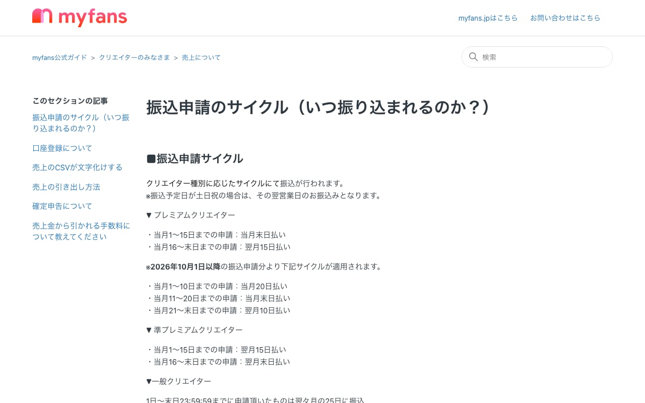 myfans の公式ページの画面