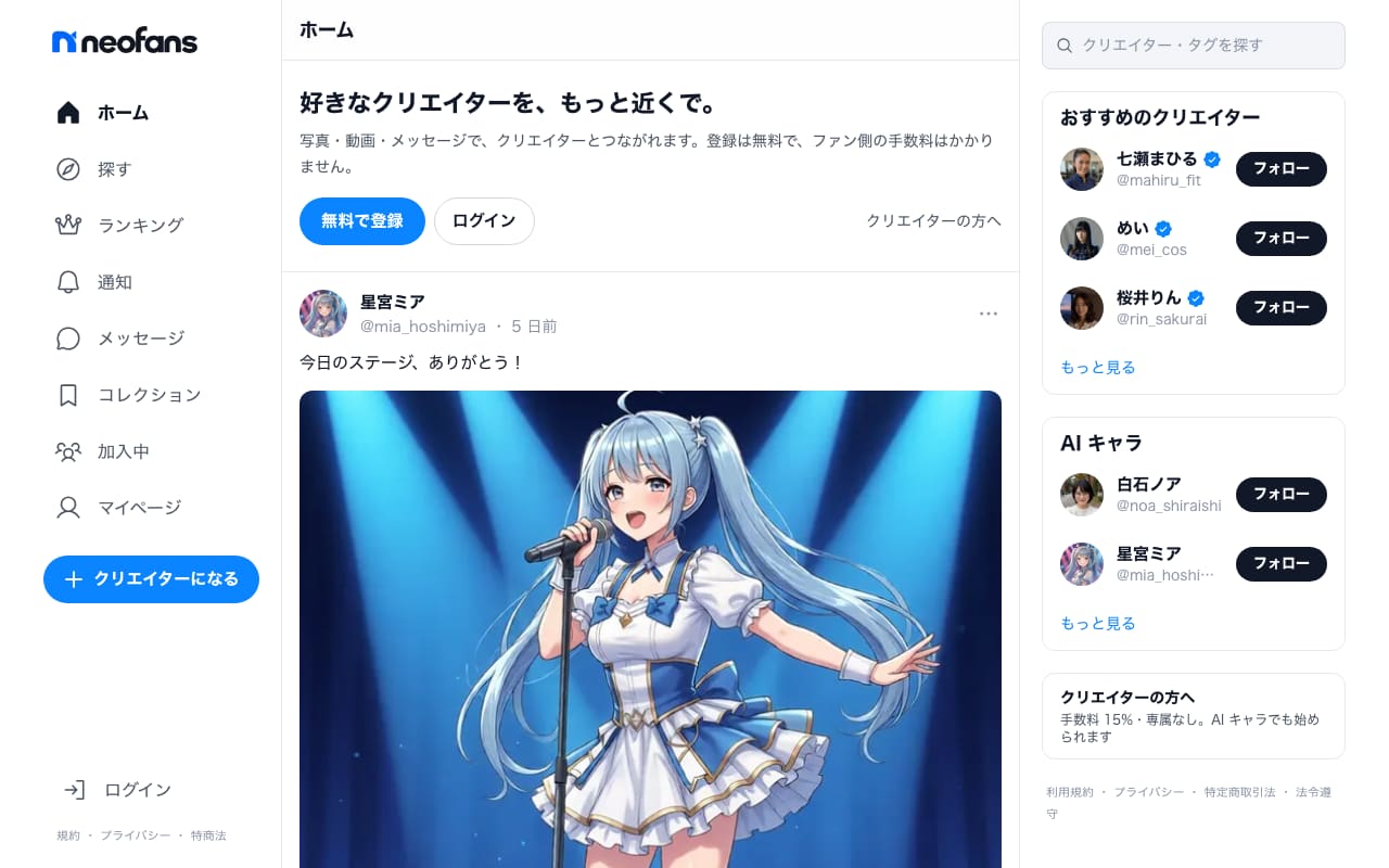 NEOFANS の公式ページの画面