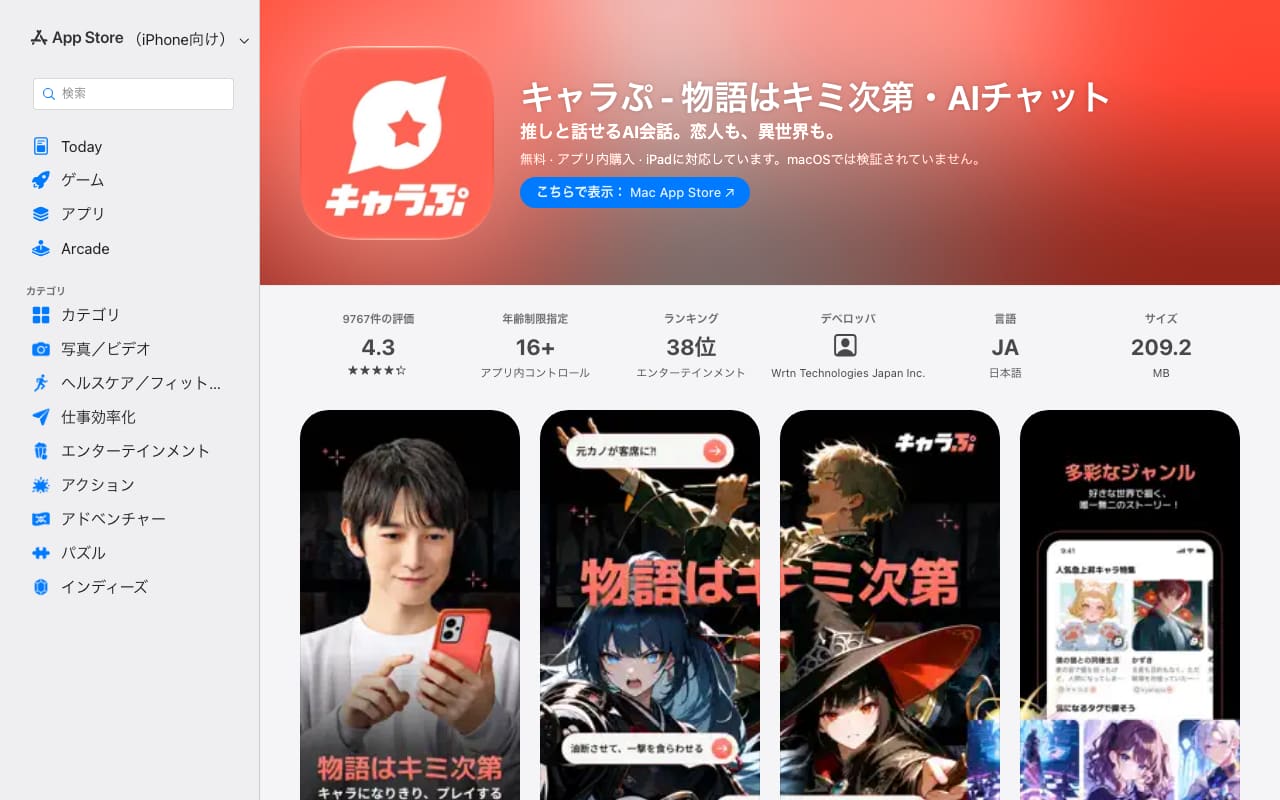 キャラぷ の公式ページの画面