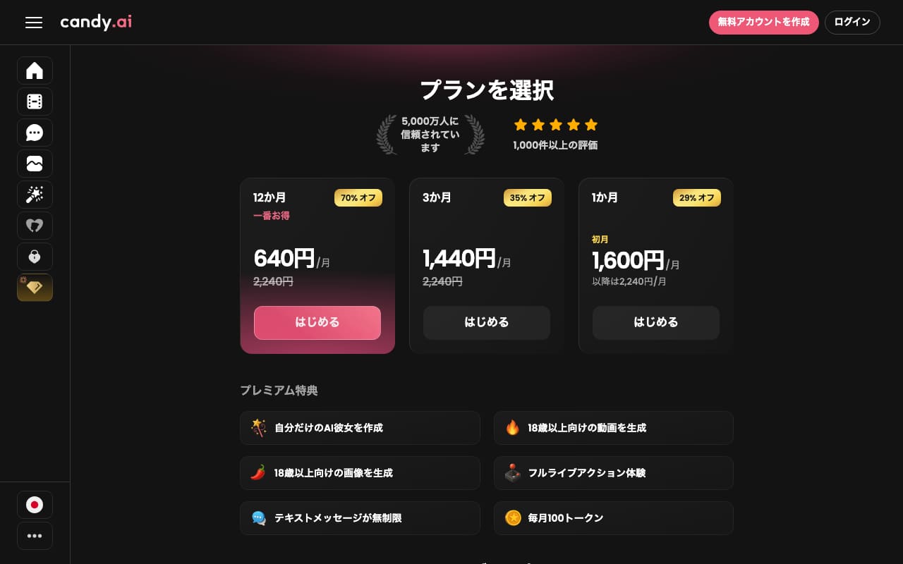Candy AI の公式ページの画面