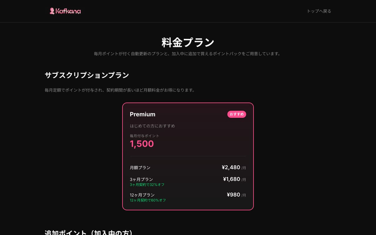 Kafkana の公式ページの画面