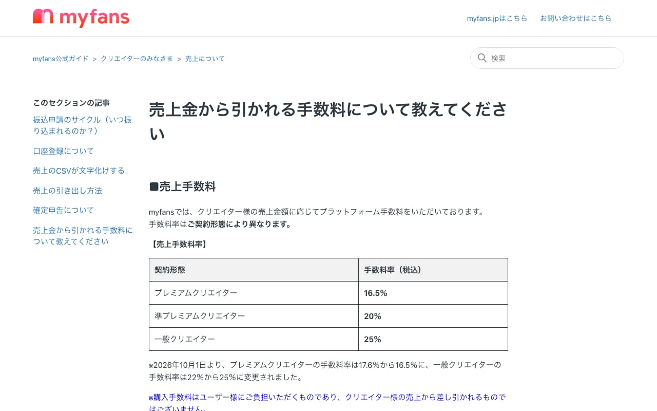 myfans の公式ページの画面